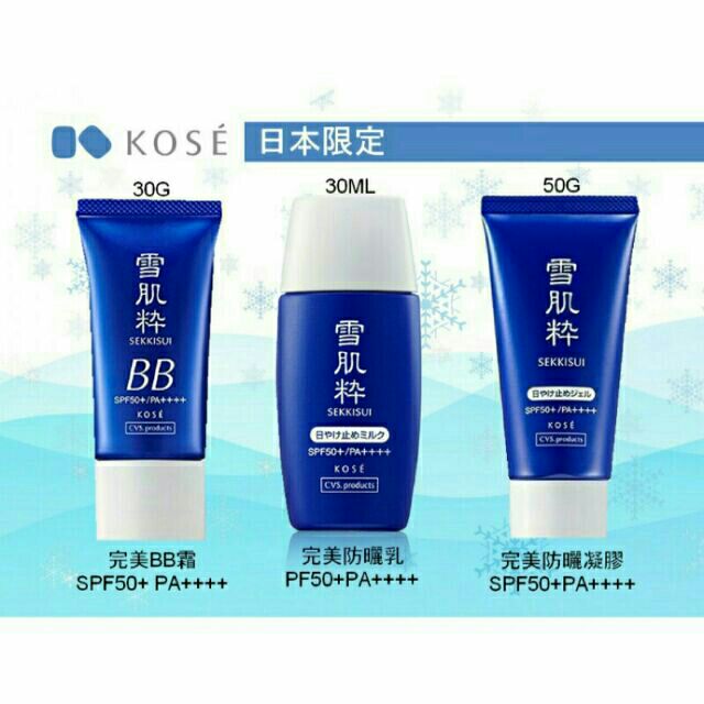 Kose 雪肌粹防曬乳 團購 二手與ptt推薦 21年1月 飛比價格