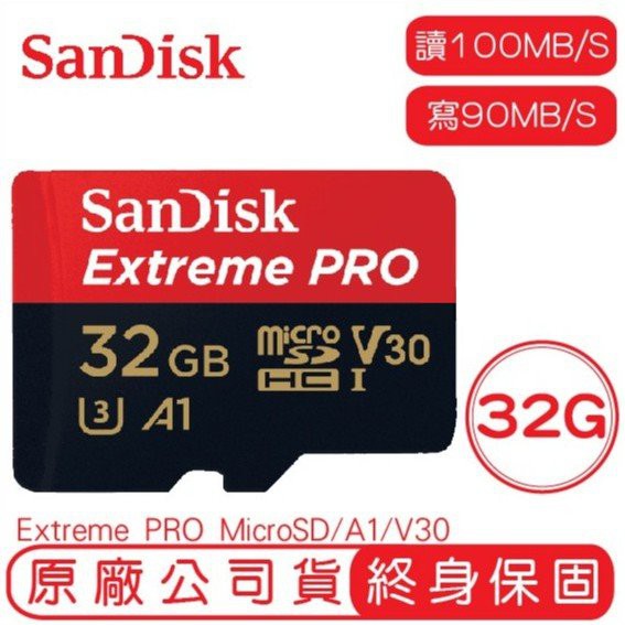 SANDISK 32G EXTREME PRO MicroSD UHS-I A1 讀100 寫90 記憶卡 32GB