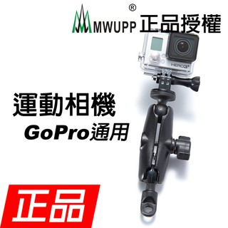 【現貨】五匹MWUPP摩托車GOPRO相機架 導航 機車 手機架 重機 橫桿