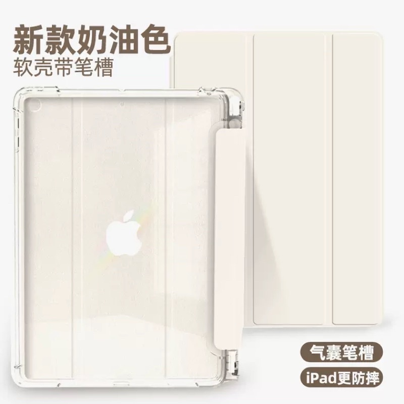 Apple iPad Air 5 保護殼 奶油白 現貨全新