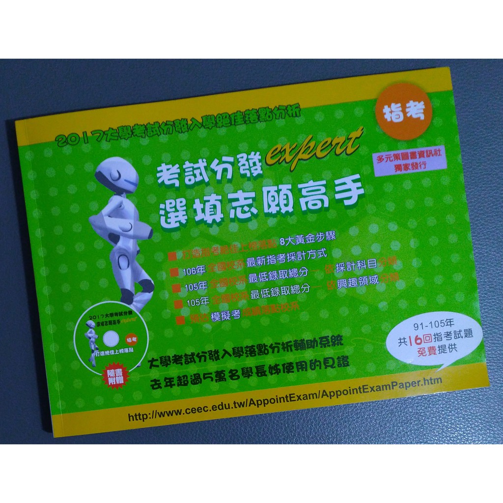 學測放榜 5 個落點分析網站 Ptt網友最推薦使用 110年版 蘋果仁 果仁iphone Ios 好物推薦科技媒體