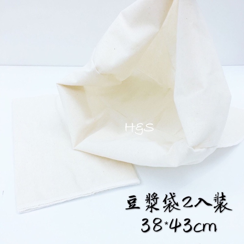 台灣製 豆漿袋2入 38*43cm 純棉 無漂白 不含螢光劑 濾茶渣 濾渣袋 濾袋 尊傑 FzStore