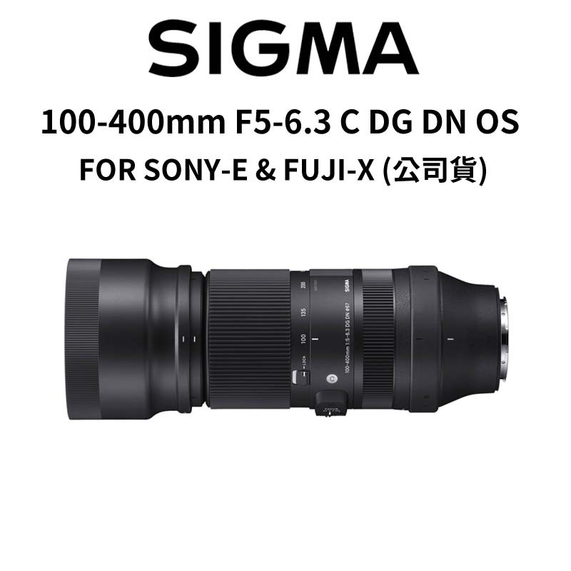 SIGMA 100-400mm F5-6.3 C DG DN OS FOR SONY FUJI (公司貨) 廠商直送