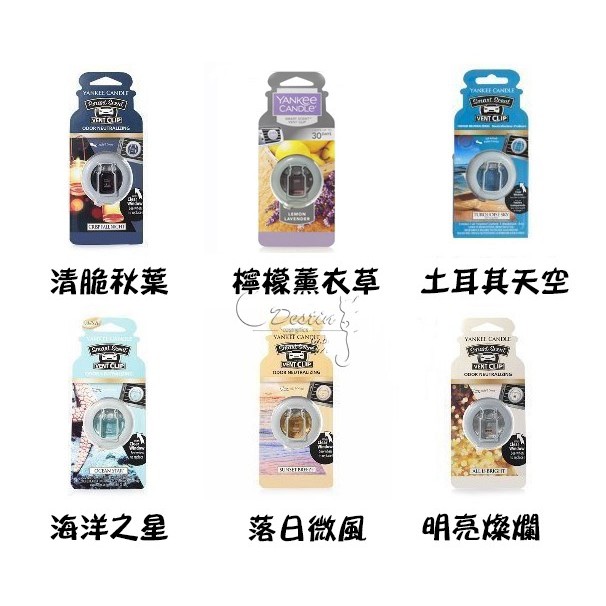 美國知名品牌yankee Candle 車用液體芳香劑vent Clip 4ml 全新現貨多款可選no 3 蝦皮購物