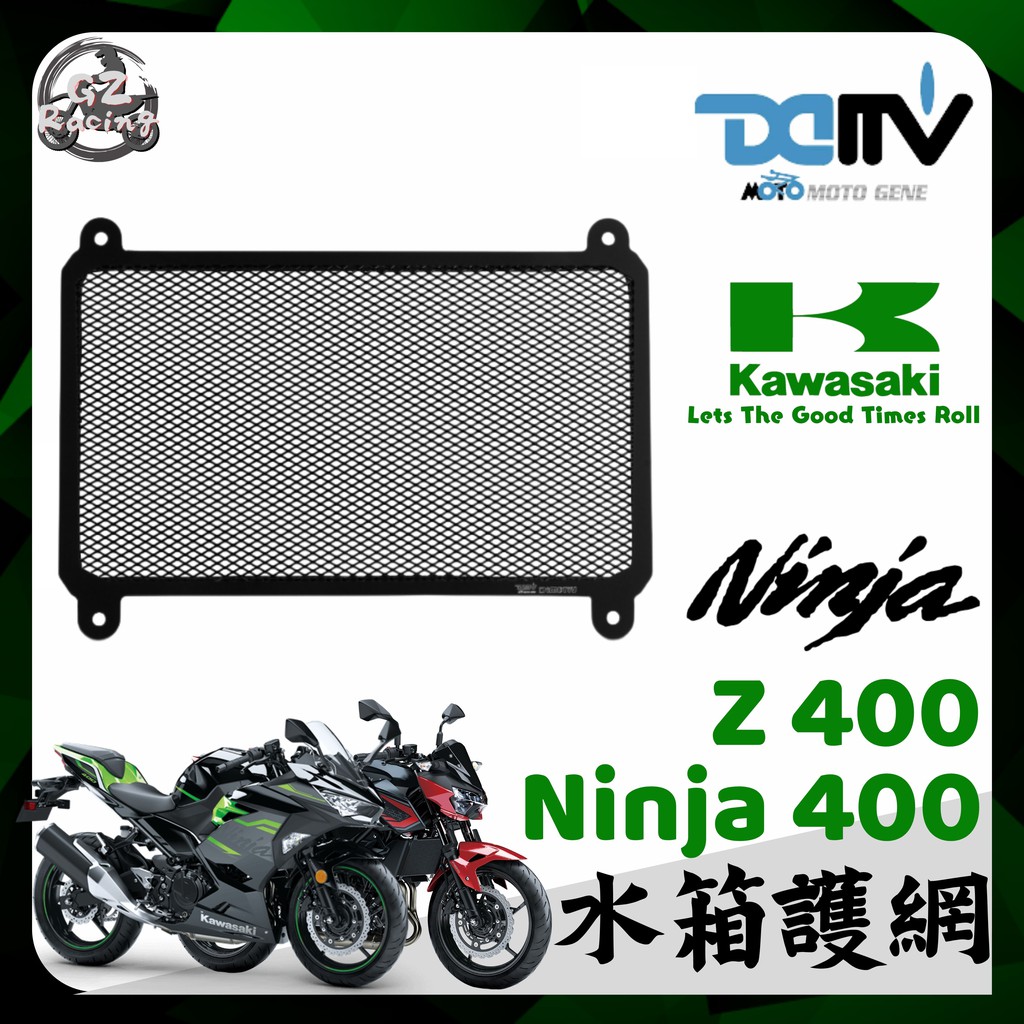 川崎 Ninja400 Z400 水箱護網 散熱 水網  防跳石 DMV 忍4 Z4 忍400