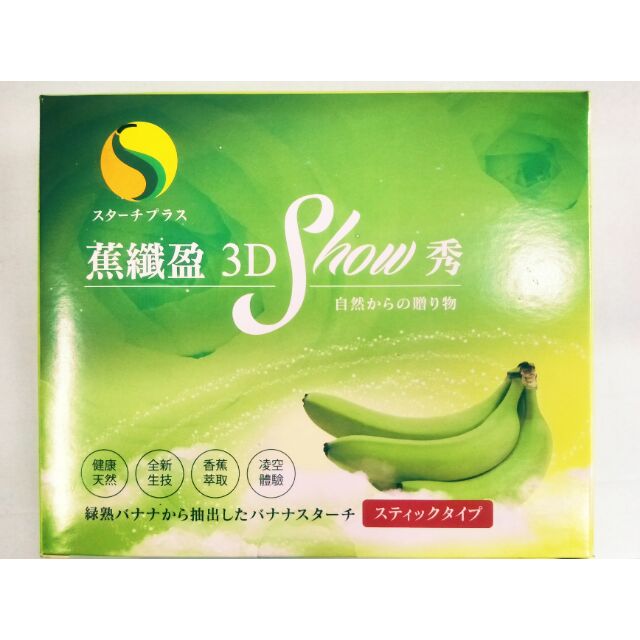 蕉纖盈(全新未拆封)(2020.03)純天然香蕉抗性澱粉