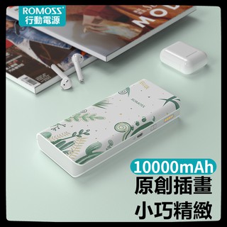 ROMOSS sense4 10000毫安時可愛迷你行動電源 青春移動電源