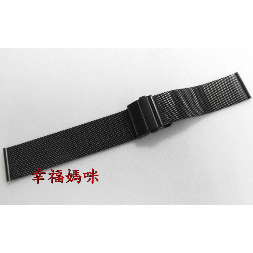 【 幸福媽咪 】薄型高級不銹鋼鍍黑編織帶米蘭帶鋼帶20mm 22mm 代用CK DW NOMOS 等薄錶