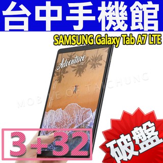 【台中手機館】三星 SAMSUNG Galaxy Tab A7 Lite【32G-LTE】平板 SPen T225