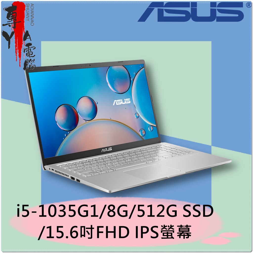 《專YA電腦》華碩 X515JA-0171S1035G1 冰柱銀 (全新未拆封) X515JA X515 ASUS