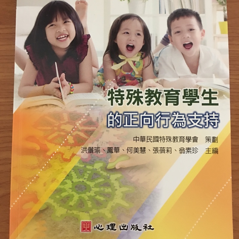 大學用書二手書特殊教育學生的正向行為支持 附光碟 蝦皮購物