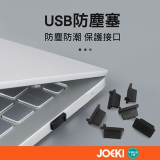 USB 防塵塞 USB2.0 USB3.0 防塵蓋 保護塞 電腦 筆電 充電器 插孔【3C0006】