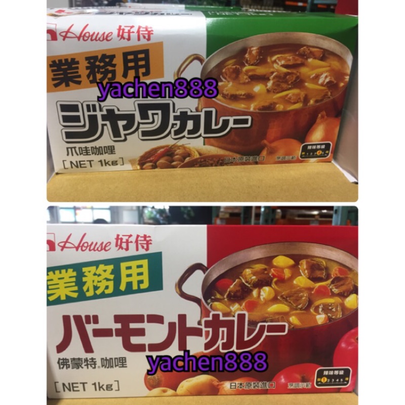 好市多costco 日本好侍爪哇 佛蒙特業務用咖哩塊1kg 蝦皮購物