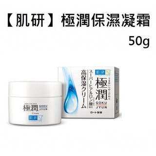 維琪哲哲～ 【肌研】極潤保濕凝霜 50g