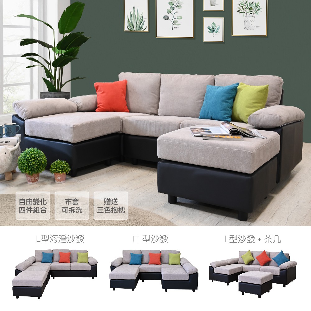 新生活家具 柏林 卡其深灰色l型沙發四件組布沙發海灣式ㄇ字型棉麻布可拆洗l型布沙發非ikea 蝦皮購物