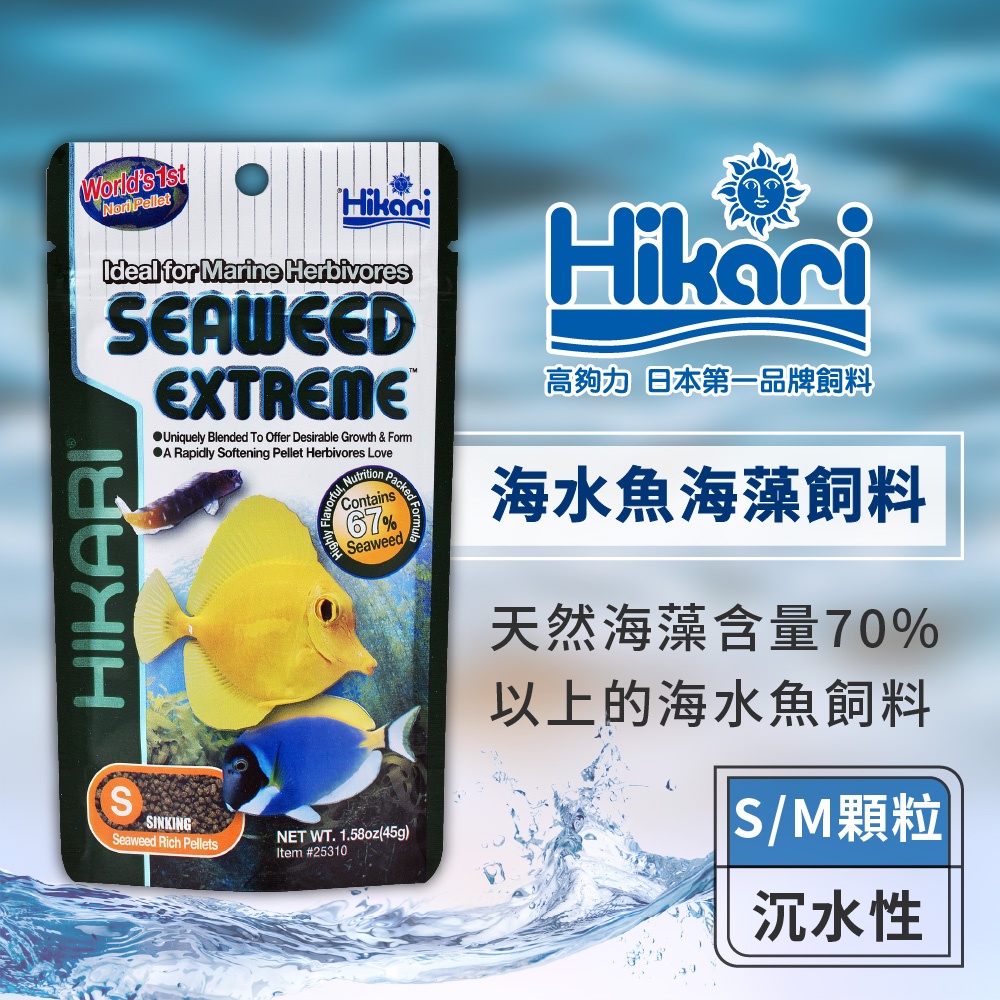 Hikari 高夠力海水魚海藻飼料小丑魚雀鯛健康增豔草食性魚海水缸 蝦皮購物