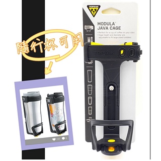 【單車元素】TOPEAK MODULA JAVA CAGE 可調式 水壺架 隨行杯 杯架