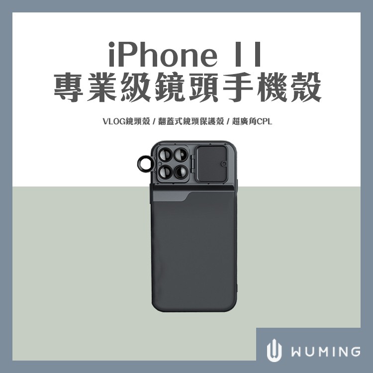 iPhone 11 Pro Max i11 專業鏡頭 手機殼 保護殼 保護套 手機套 廣角  『無名』 P09111