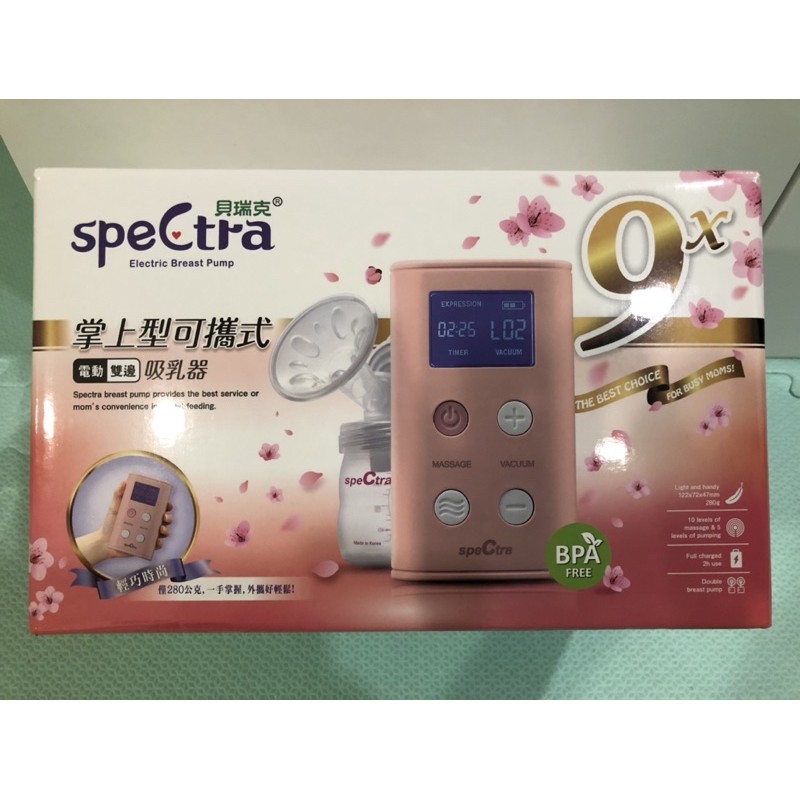 (二手) 貝瑞克 SpeCtra 攜帶型電動雙邊吸乳器 9X