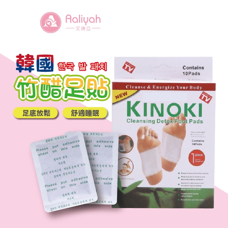 KINOKI 排毒足貼【艾琍亞】足部貼 祛濕貼 竹醋足貼足膜 除濕消水腫 艾草足貼 除濕足貼 韓國竹醋足貼 排毒去水腫