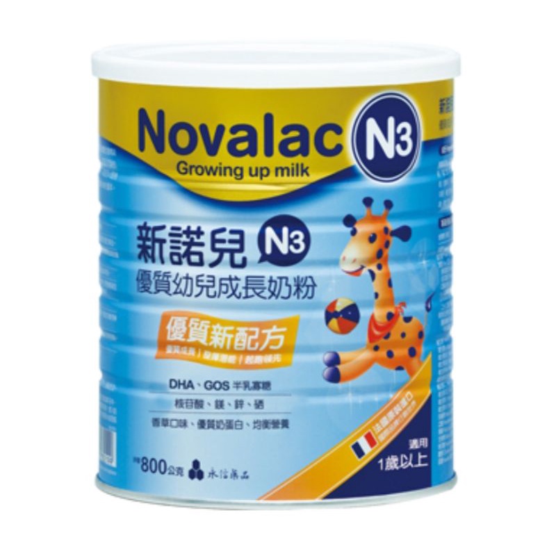 全新免運！新諾兒N3幼兒成長奶粉Novalac N3 Milk Powder