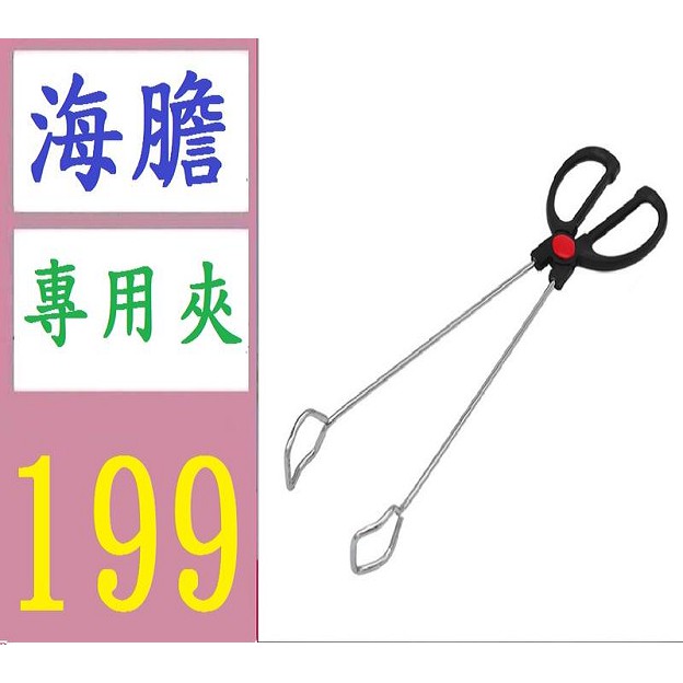 【台灣現貨免等】不鏽鋼食物夾線形海膽防刺夾12寸線條食品食物夾 海膽專用夾 加長食物夾 加長夾 木炭夾