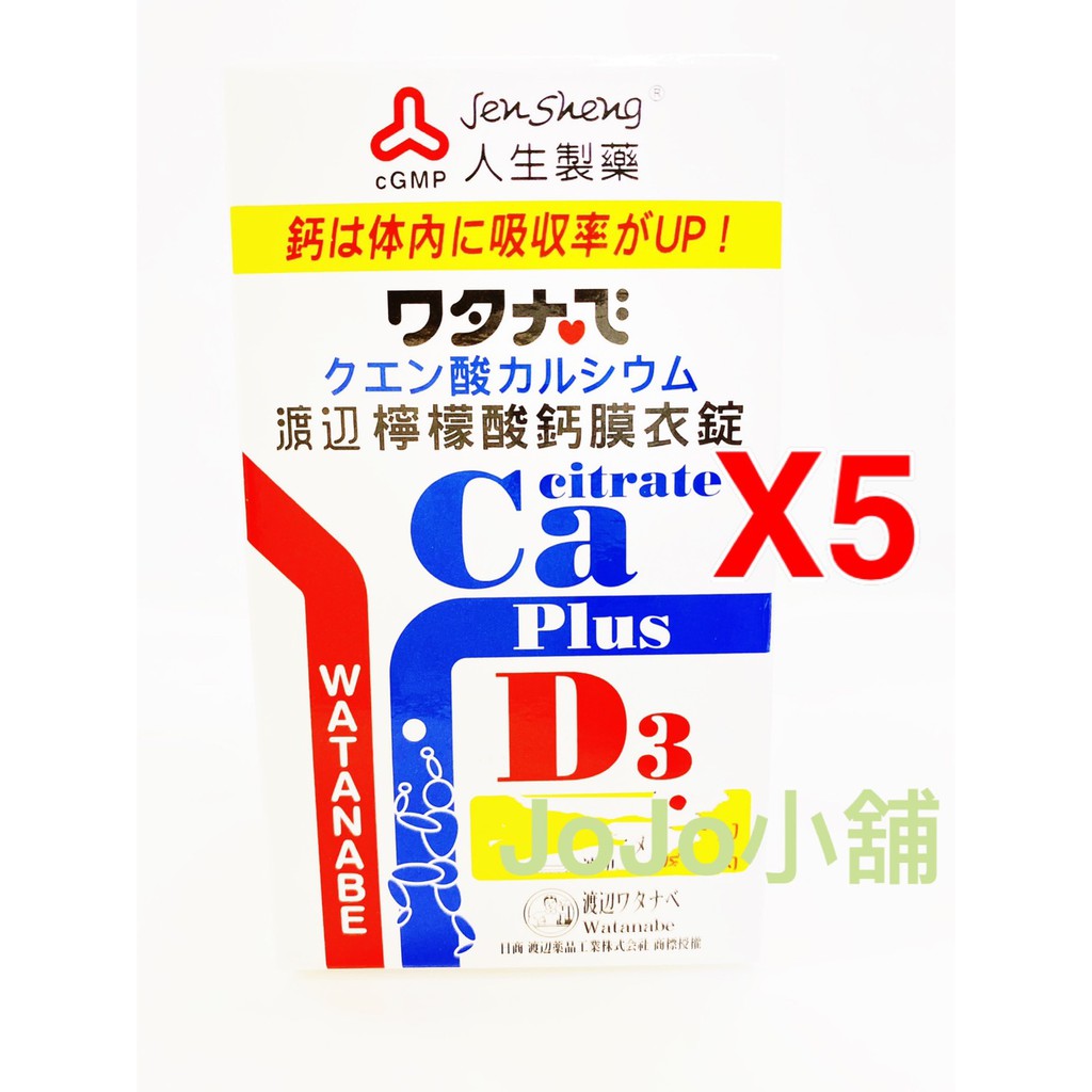 ＜日本 人生製藥＞ 【渡邊 檸檬酸鈣 膜衣錠(60錠/瓶)*5瓶】免運費，檸檬酸鈣.維生素D3