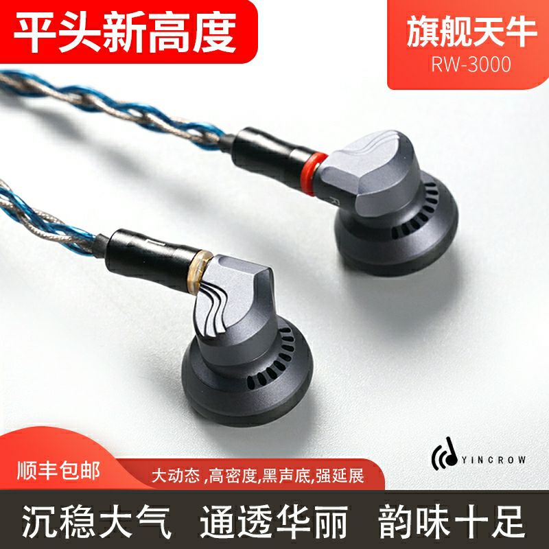 YINCROW RW-3000 インイヤー型 中華イヤホン 最上位モデル