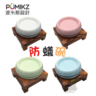 Pumikz 波米斯 高質感陶瓷防蟻碗 台灣製造 寵物碗 貓咪碗 小型犬碗 陶瓷碗 單碗 防蟻碗 碗 寵物碗 狗狗碗
