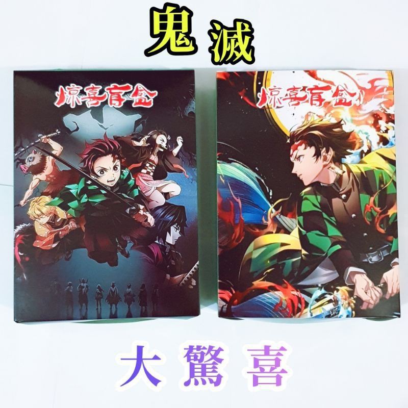 🦹‍♂️鬼滅之刃🦹‍♀️文具驚喜包/福袋～彌豆子、炭治郎：新春限定款驚喜包 福袋 禮盒袋 禮袋 過年禮物交換禮物開學禮包