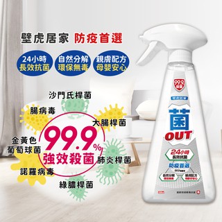 菌OUT 350ml 殺菌液、乾洗手、長效抗菌、二氧化氯