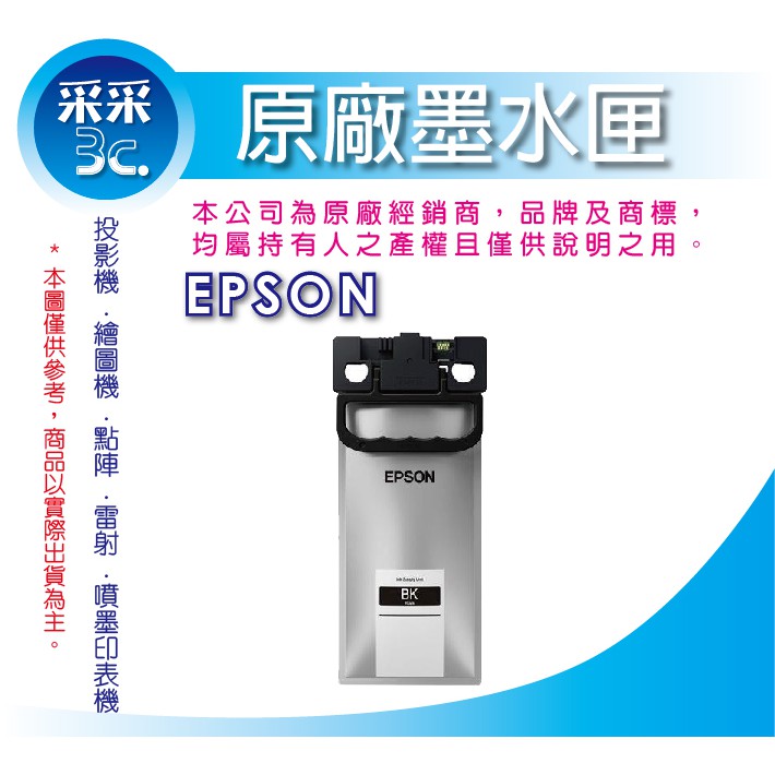 【高容量優惠中】EPSON T950100/T950 原廠超高容量黑色墨水匣 適用：WF-C5290/C5790