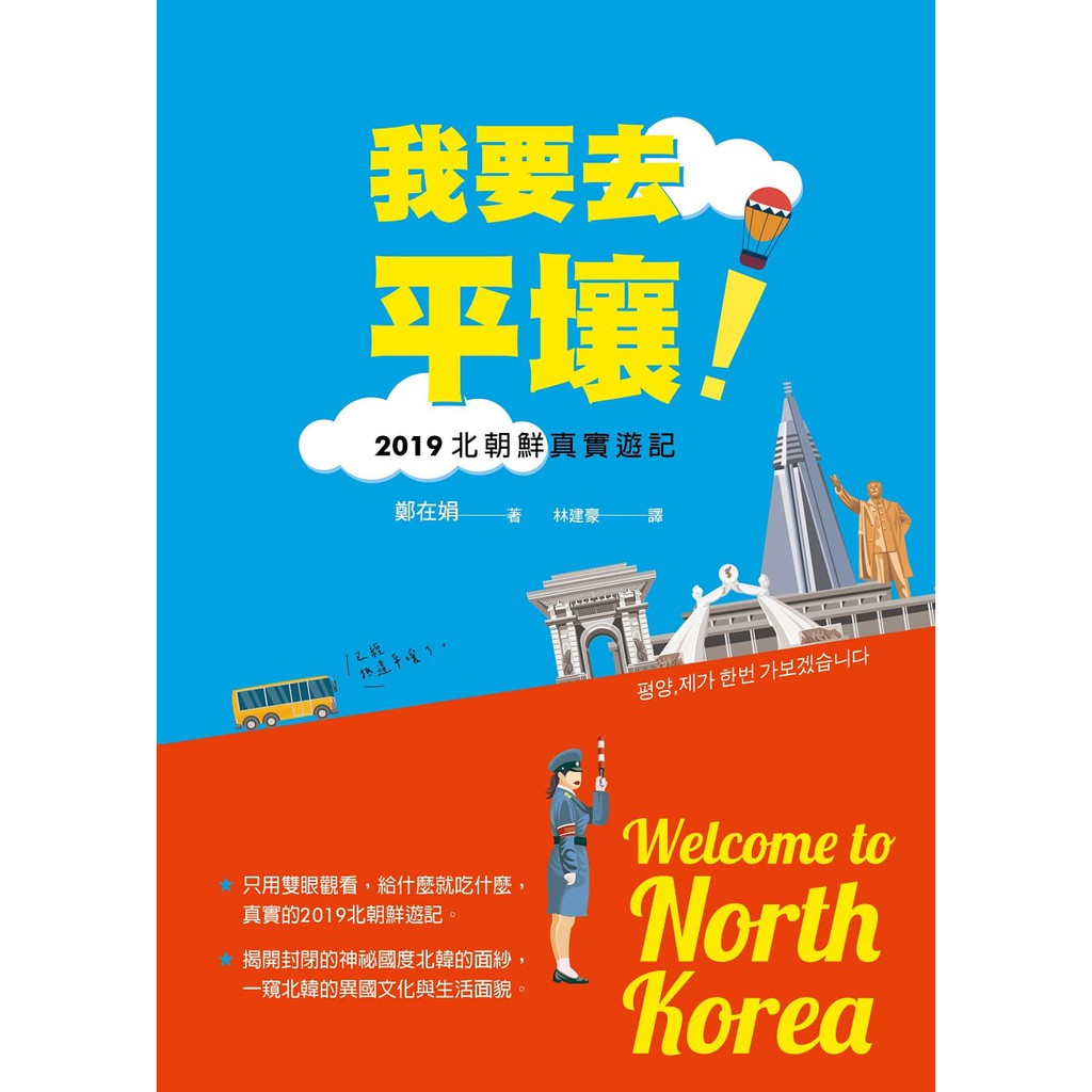北朝鮮 優惠推薦 21年6月 蝦皮購物台灣