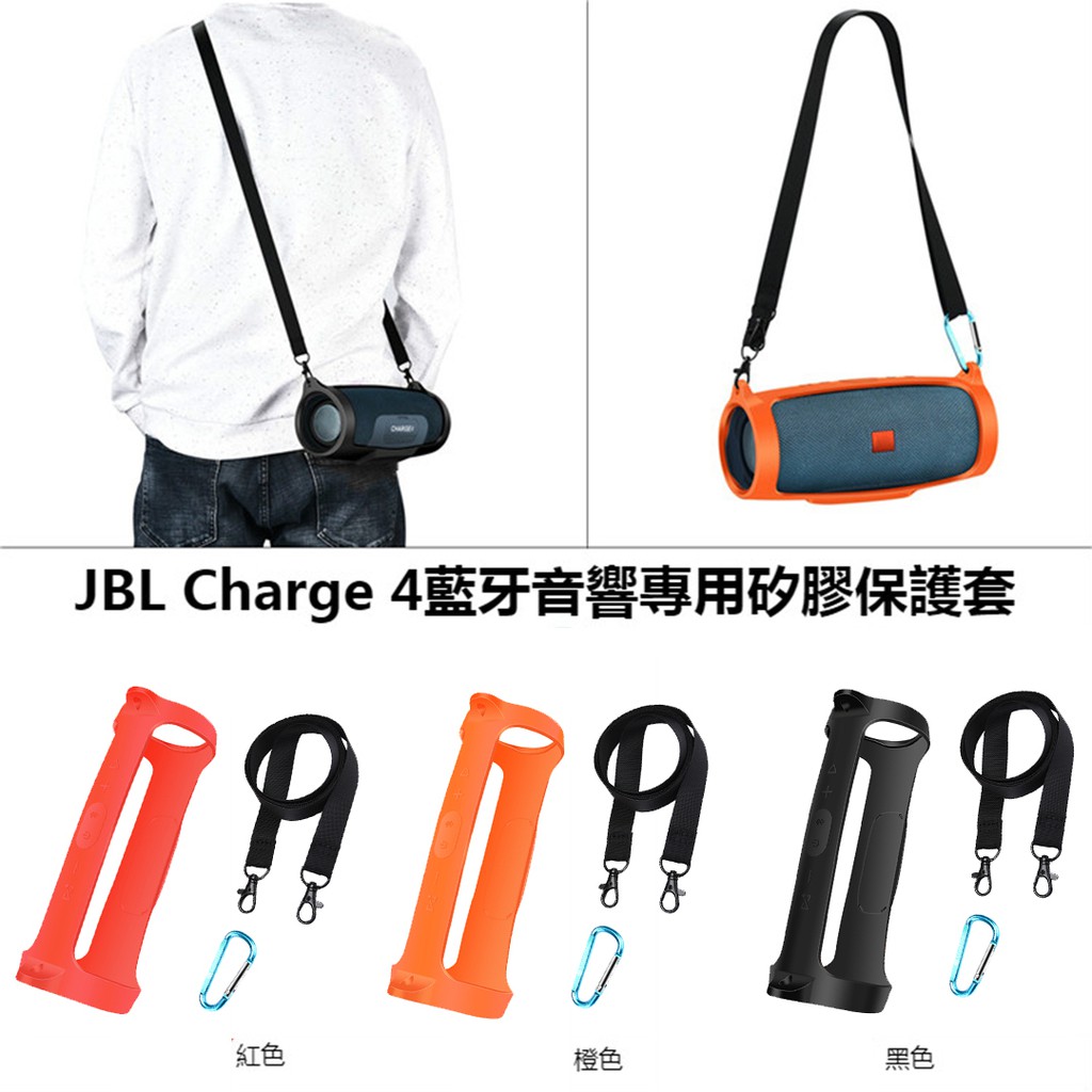 JBL Charge 4藍牙音響硅膠套 便攜式音箱專用保護套