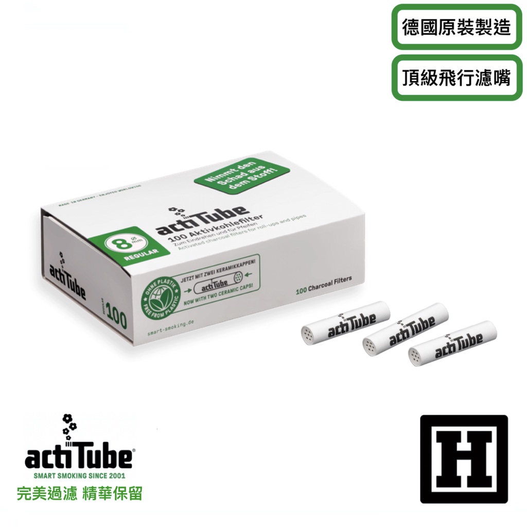 [H Market] 德國原裝 actiTube 8mm 標準版 活性碳 濾嘴 捲菸 捲煙 Joint 一盒100入