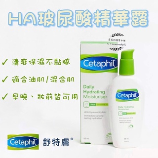 [現貨] Cetaphil 舒特膚 日常保濕乳液 玻尿酸精華露 清爽 保濕乳 無油 玻尿酸 乳液 敏感肌 補水【霂霂】