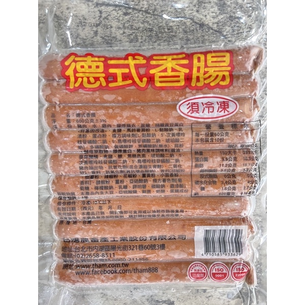 【勝藍】台畜德式香腸10入600g