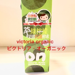 <<達觀特約商店, 雷射標籤,正品>>萃綠檸檬果膠代謝酵素750ml（訂價1580元）