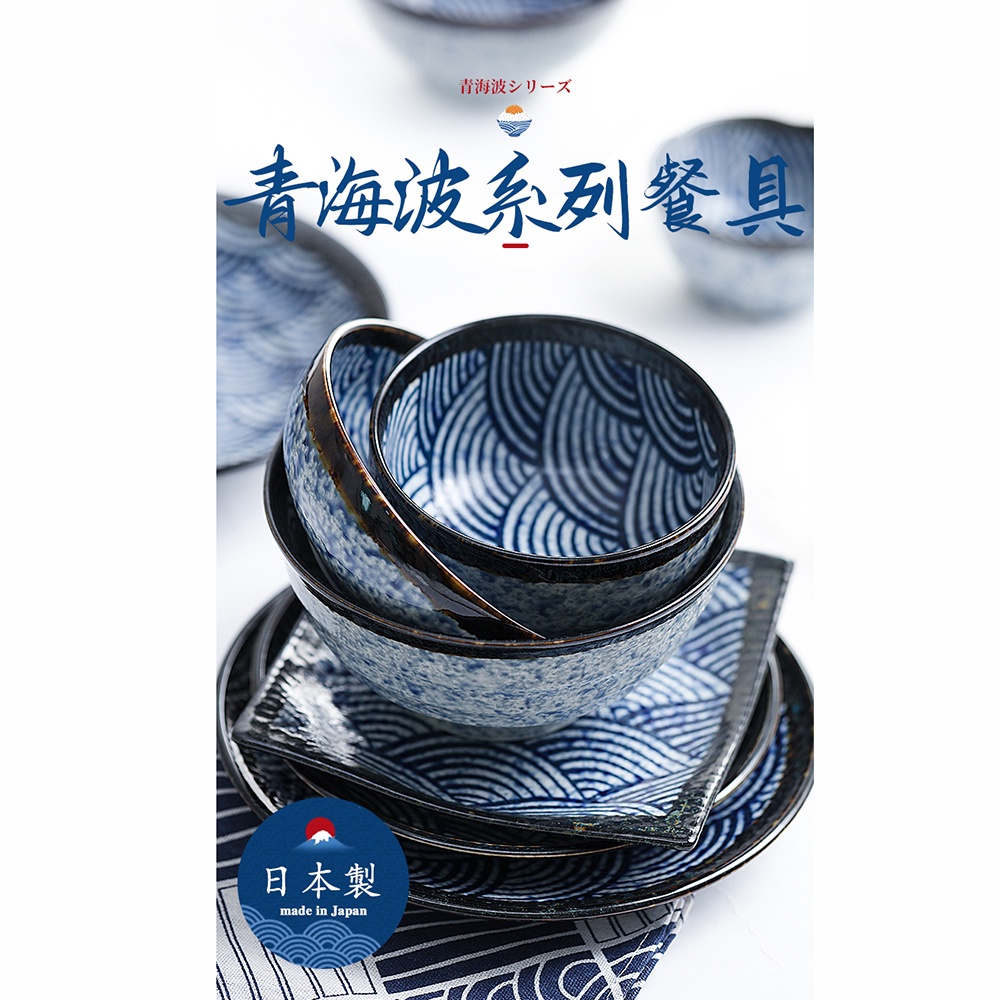 日本製碗盤 釉下彩 陶瓷碗盤 青海波系列 多款任選