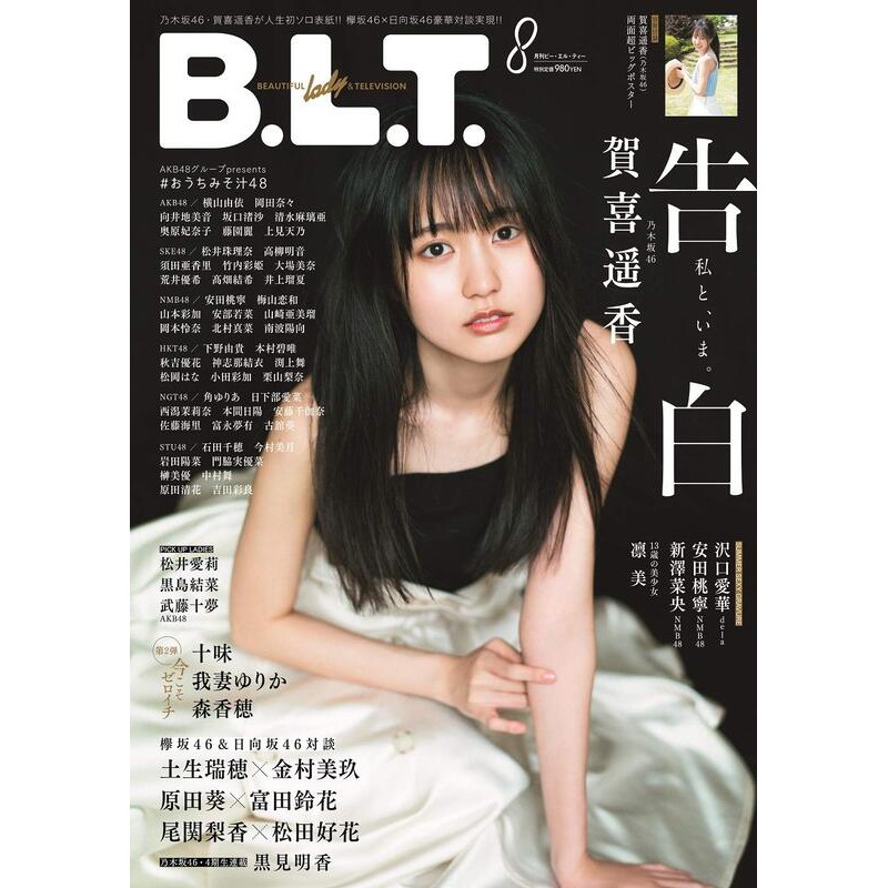 Jb代購b L T 21年7月號增刊b L T Nmb48泳裝寫真sp版 蝦皮購物