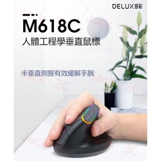 Delux多彩 M618C 垂直無線滑鼠 鼠標 辦公2.4G人體工學垂直無線遊戲滑鼠經典時尚RGB炫彩滑鼠