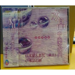 (富仕音樂) 水晶大悲咒(藏音) 水晶心經 CD (水晶音樂版1) FCD02001
