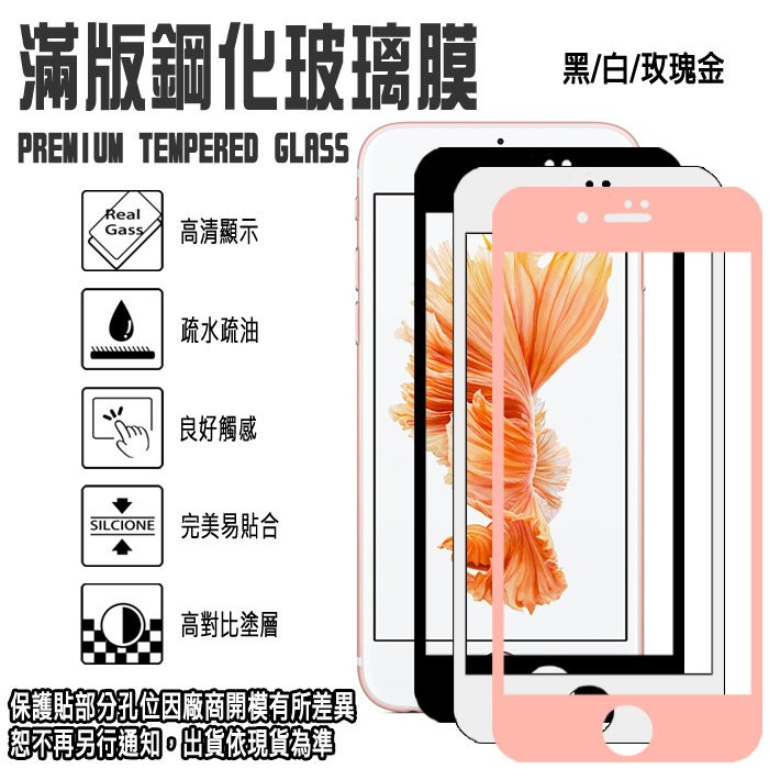 9H滿版 亮面 4.7吋 iPhone 7/i7 APPLE 滿版 支援3D觸控 鋼化玻璃保護貼/全螢幕/全屏