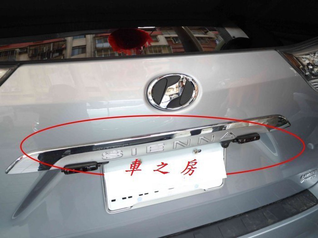 (車之房) SIENNA 後車廂 專用 鍍鉻 尾飾條 電鍍 黏貼式 DIY可