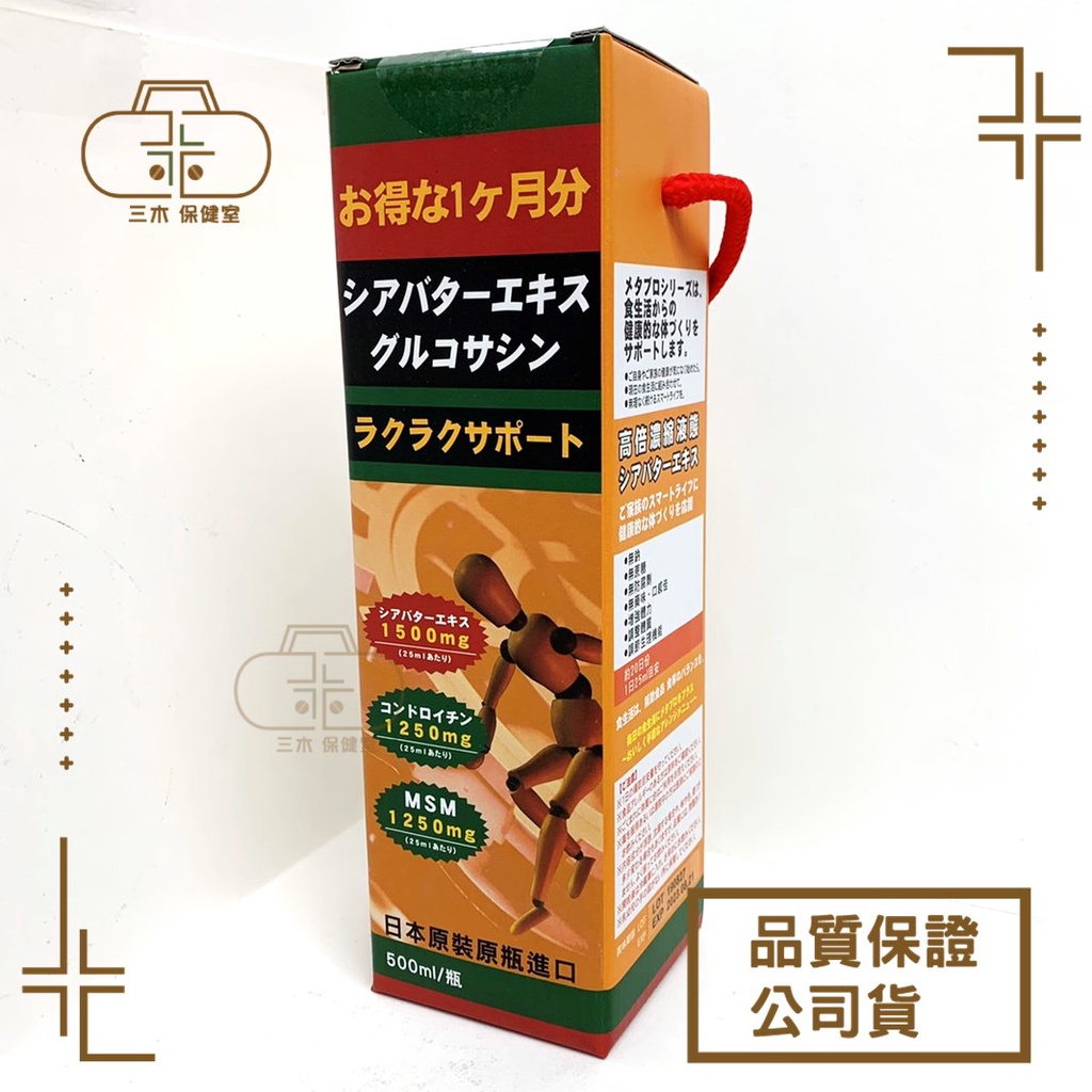 巧麗敏乳油木果複方萃取液 500ml