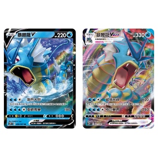 『歐噴』暴鯉龍V VMAX 寶可夢 PTCG 中文版