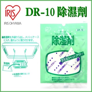 日本IRIS除濕劑DR-10密封桶飼料桶防潮包除濕包