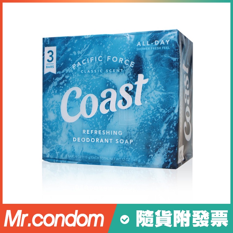 Coast 海岸體香皂 經典香味 3 ~ 8入組【套套先生】肥皂 沐浴乳 身體清潔 保養皂