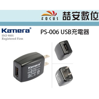 《喆安數位》Kamera PS-006 USB充電器(5V/1A)