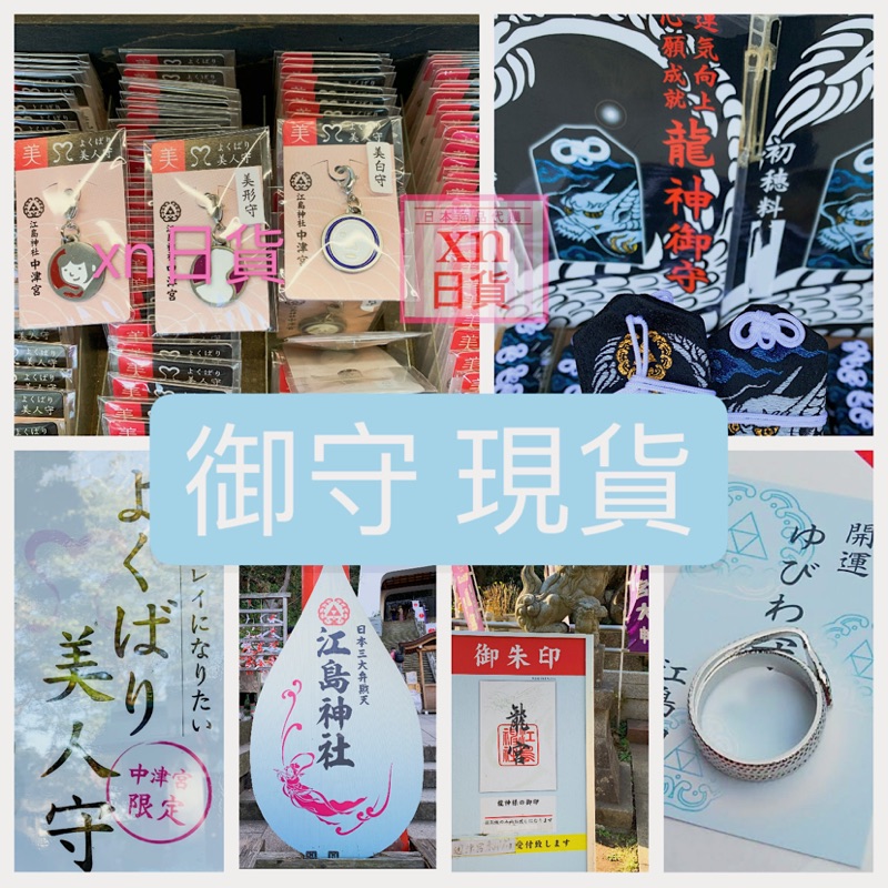 日貨現貨日本三大弁財天之一江島神社美人守 美人御守龍神守開運成就運氣上升開運戒指指輪御守朱印 蝦皮購物